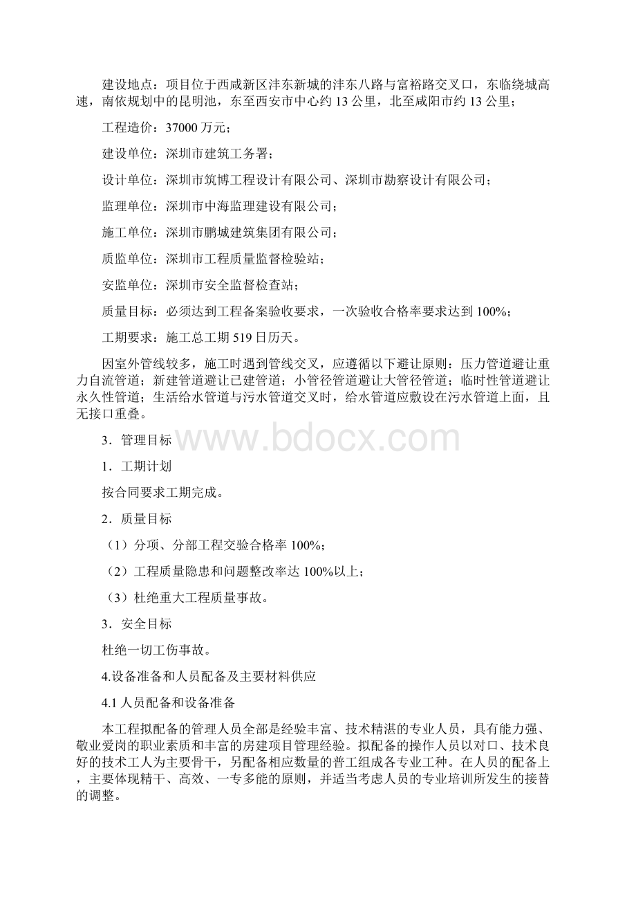 室外管网施工方案给排水副本.docx_第2页