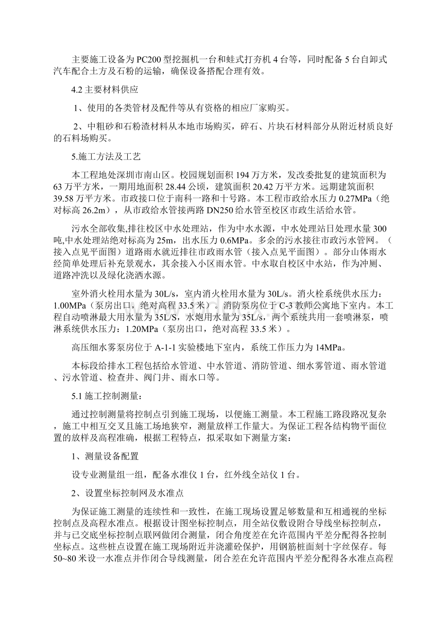 室外管网施工方案给排水副本Word格式文档下载.docx_第3页