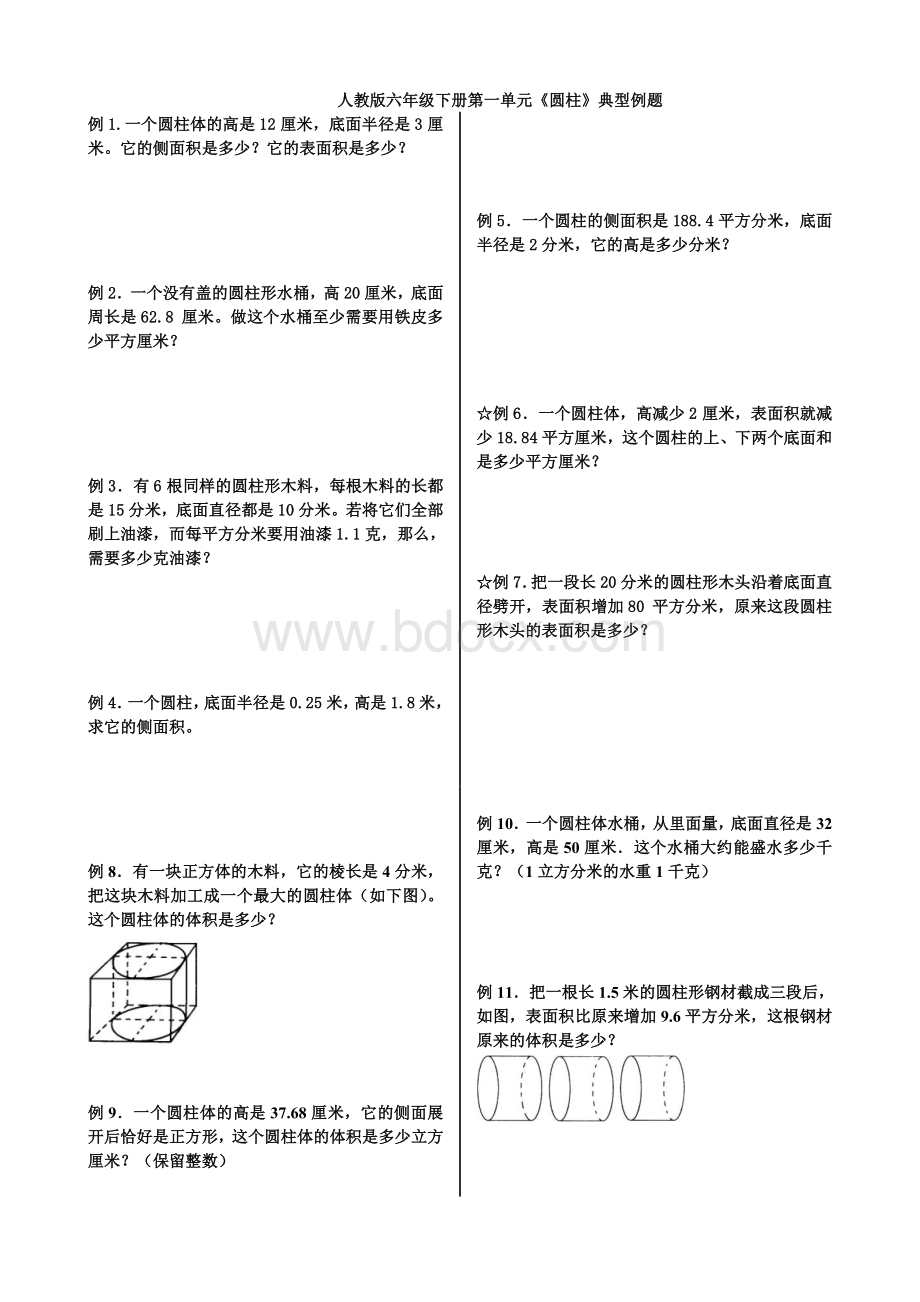 人教版小学六年级数学圆柱表面积可直接打印练习题一Word下载.doc