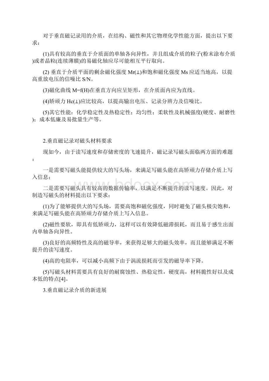 CoPt垂直磁记录介质溅射条件及磁性研究Word格式文档下载.docx_第3页