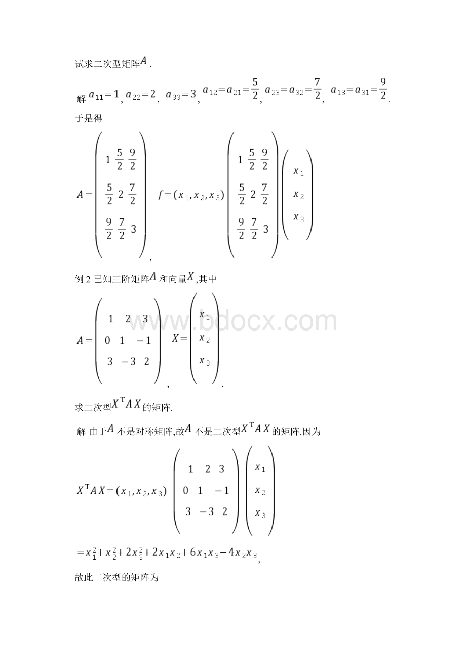 线性代数二次型.docx_第2页