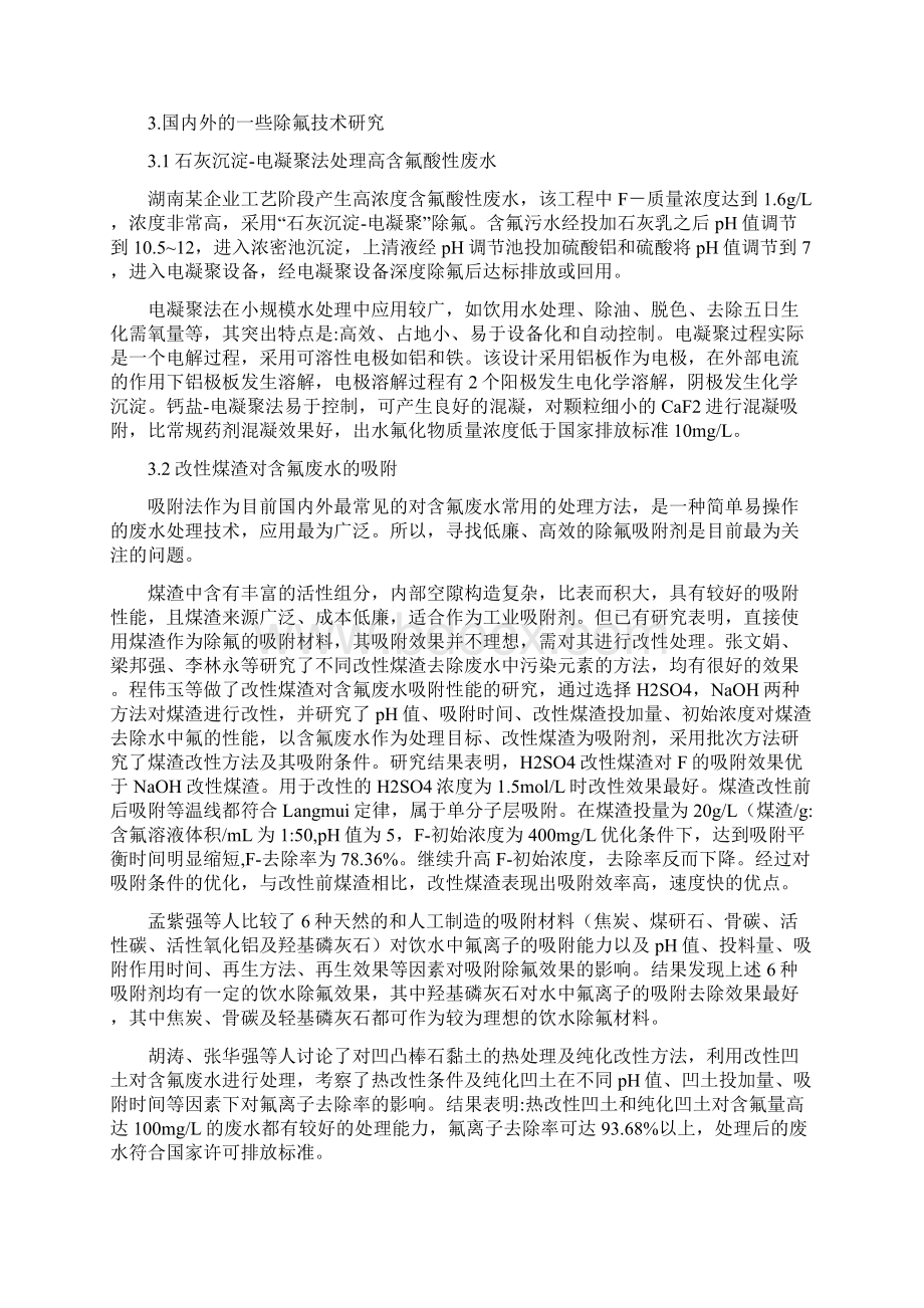 含氟废水处理技术研究综述.docx_第3页