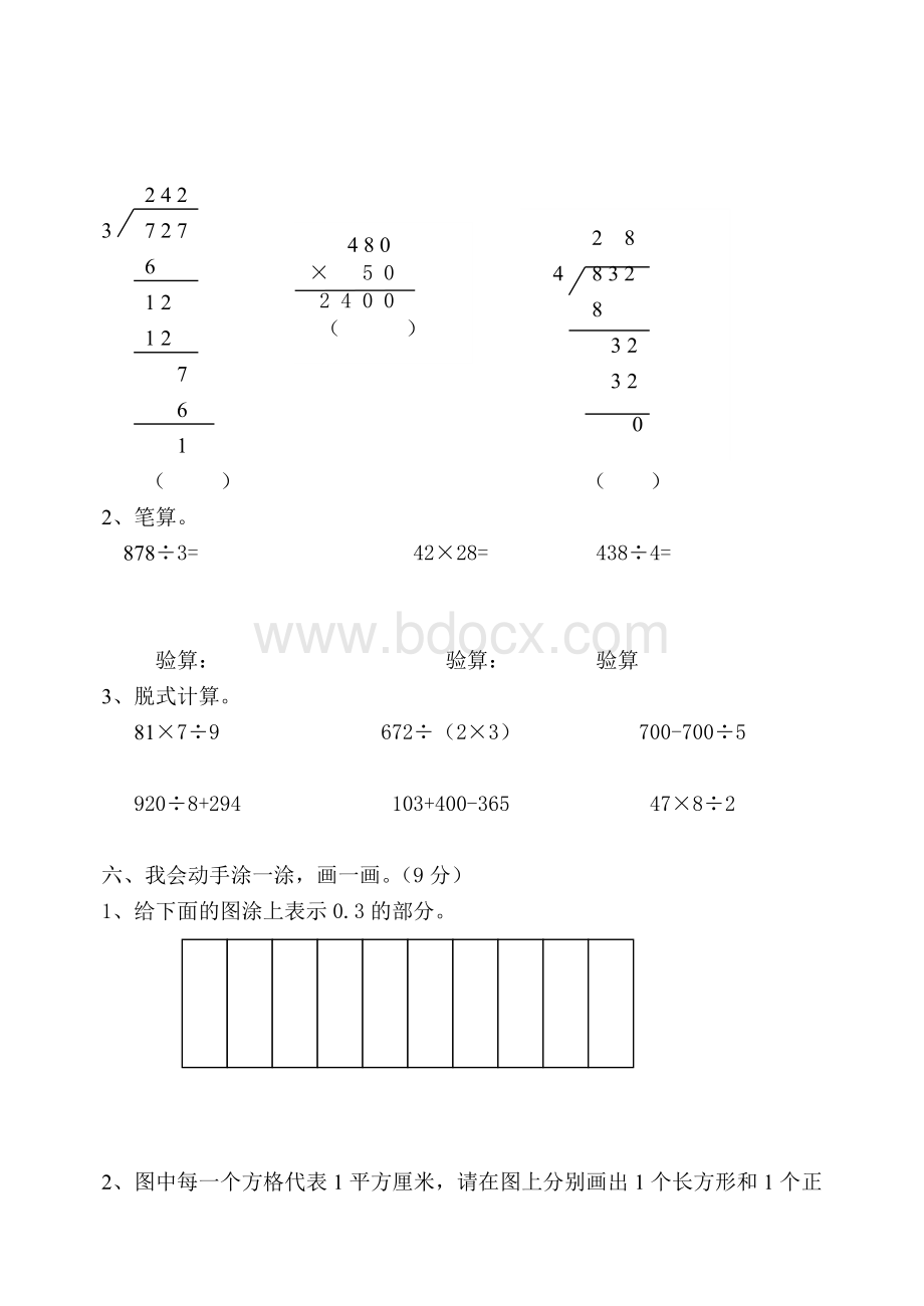 (人教版)小学三年级下册数学期末试卷.doc_第3页