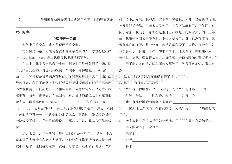 鲁教版四年级语文下册第二单元测试题.doc_第2页