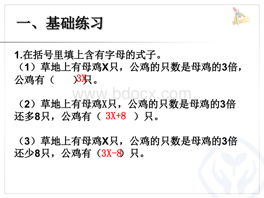 3.实际问题与方程例2练习课优质PPT.ppt_第2页