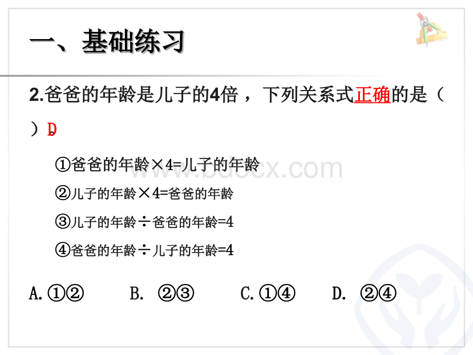 3.实际问题与方程例2练习课优质PPT.ppt_第3页