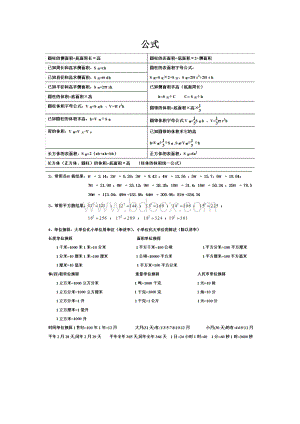 小学六年级下册数学圆柱圆锥教案.doc