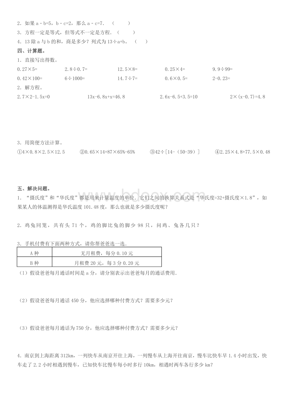 五年级数学简易方程练习题1Word文档下载推荐.doc_第2页