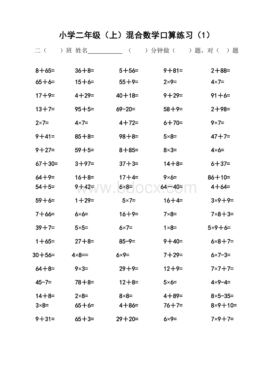 小学二年级上学期混合口算练习(一面100题)Word文档下载推荐.doc_第1页