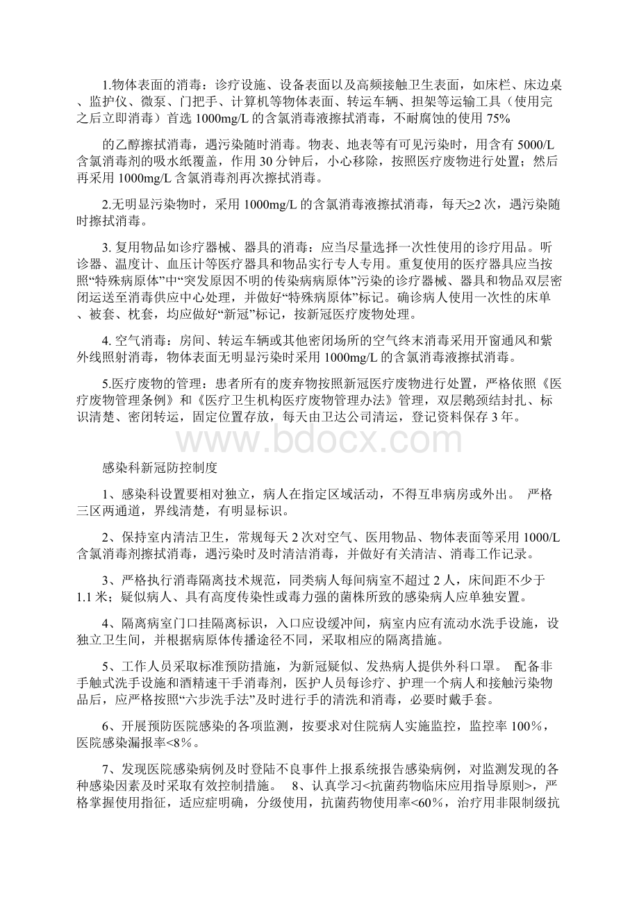 新冠防控制度Word格式文档下载.docx_第3页