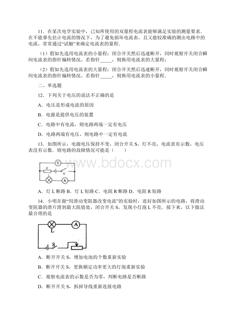 九年级上期中考试物理试题答案解析12Word文档格式.docx_第3页