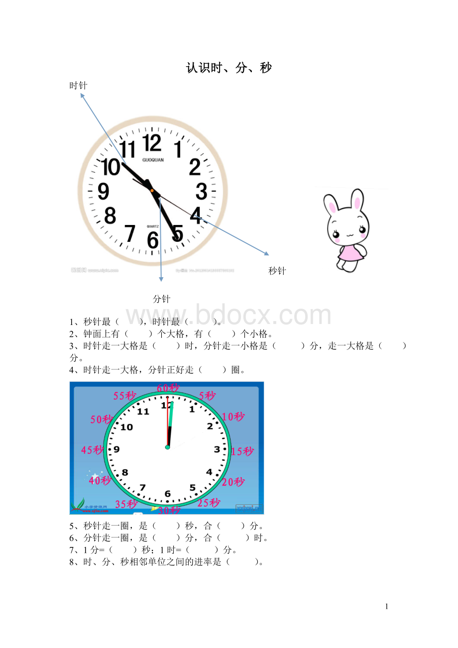 北师大版二年级下数学时分秒练习题Word格式.doc_第1页