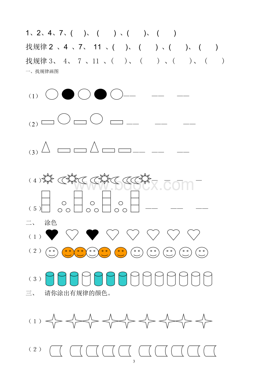 一年级下学期数学找规律汇总.doc_第3页