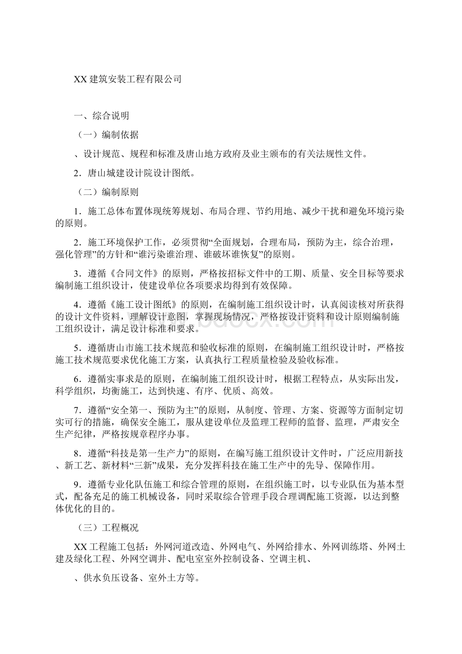 外网工程项目技术标样本Word文档格式.docx_第2页