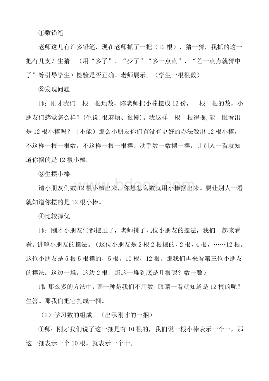 11-20各数的认识教案.doc_第2页