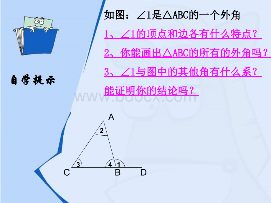 4关注三角形的外角PPT资料.pptx_第2页