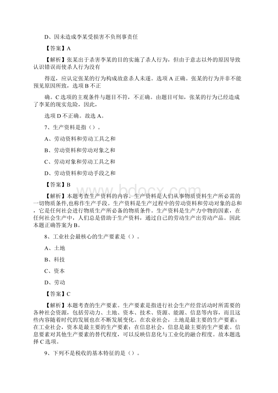 东莞市食品药品监督管理局招聘试题及答案解析.docx_第3页