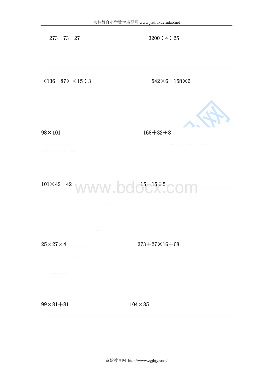 小学数学四年级下册计算题专项练习Word文档格式.doc_第2页