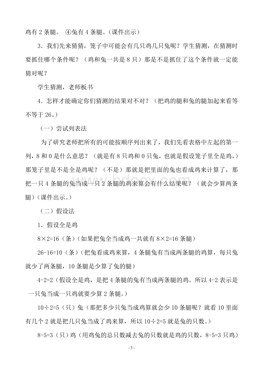 新人教版四年级数学下册《数学广角鸡兔同笼》教学设计文档格式.doc_第3页