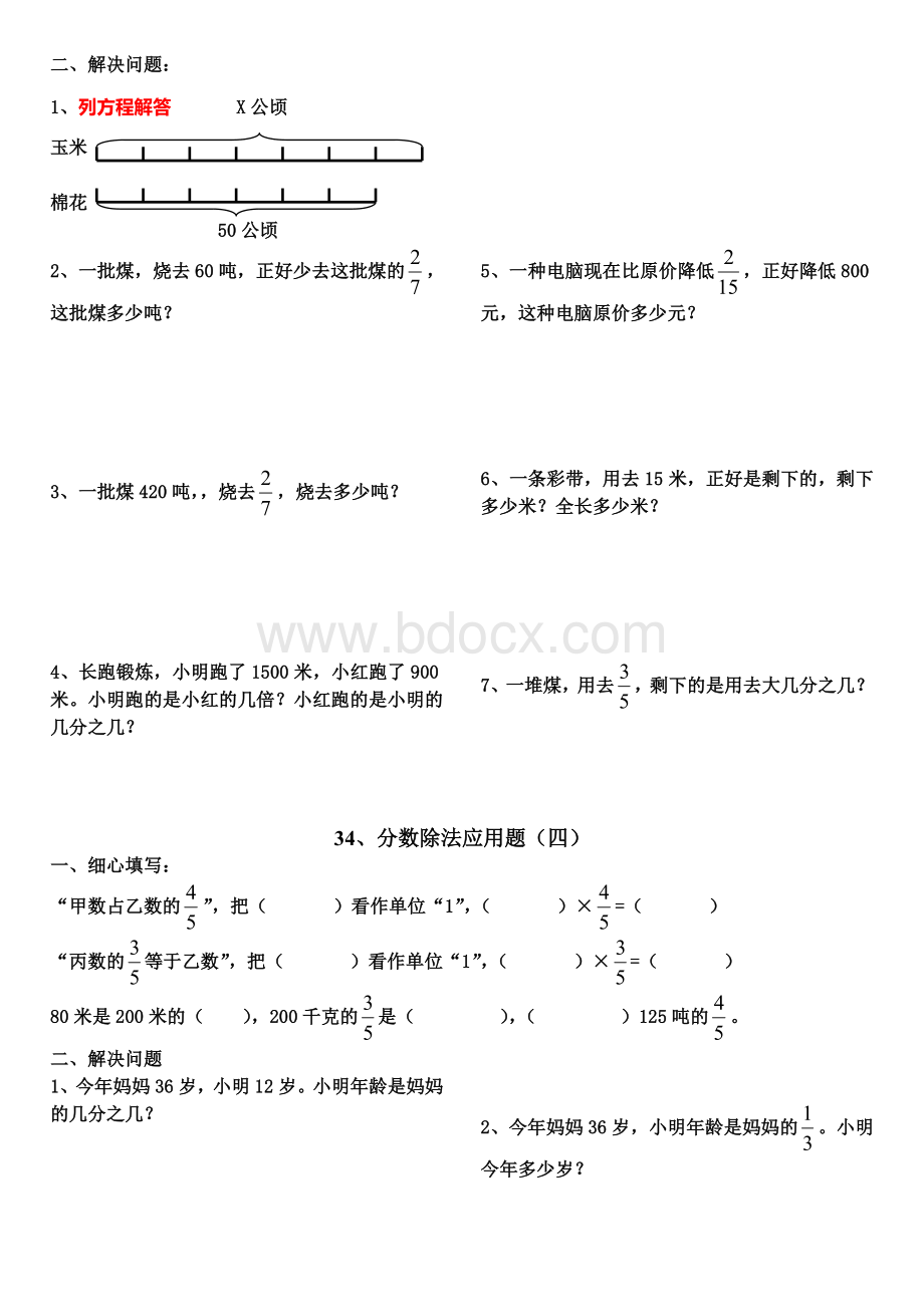 人教版六年级分数除法应用题解决问题练习题.doc_第3页