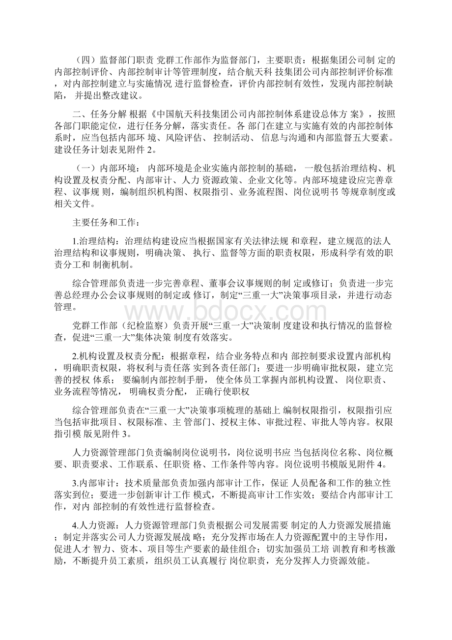 内部控制体系建设实施方案Word文档下载推荐.docx_第2页