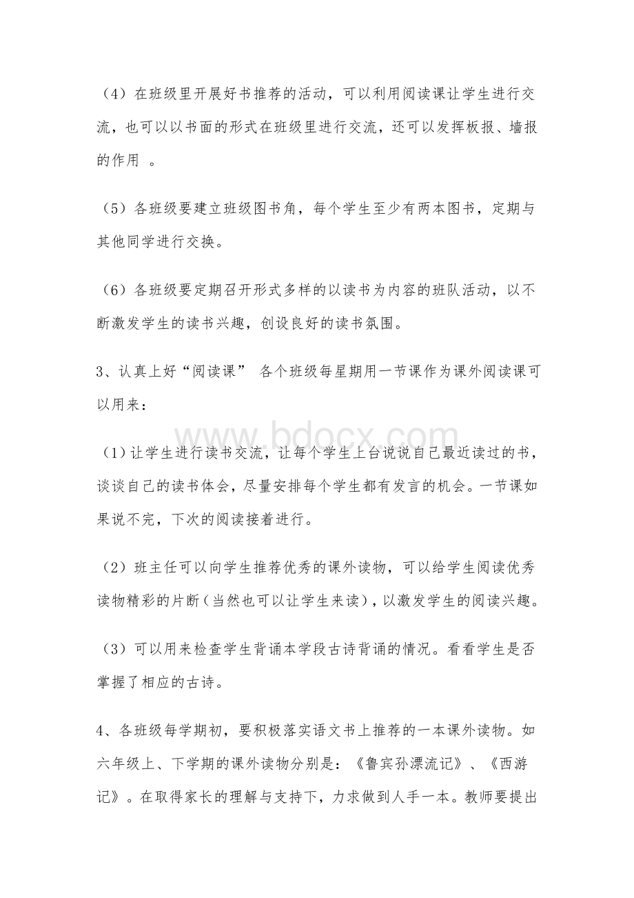 课外阅读活动实施方案.doc_第3页