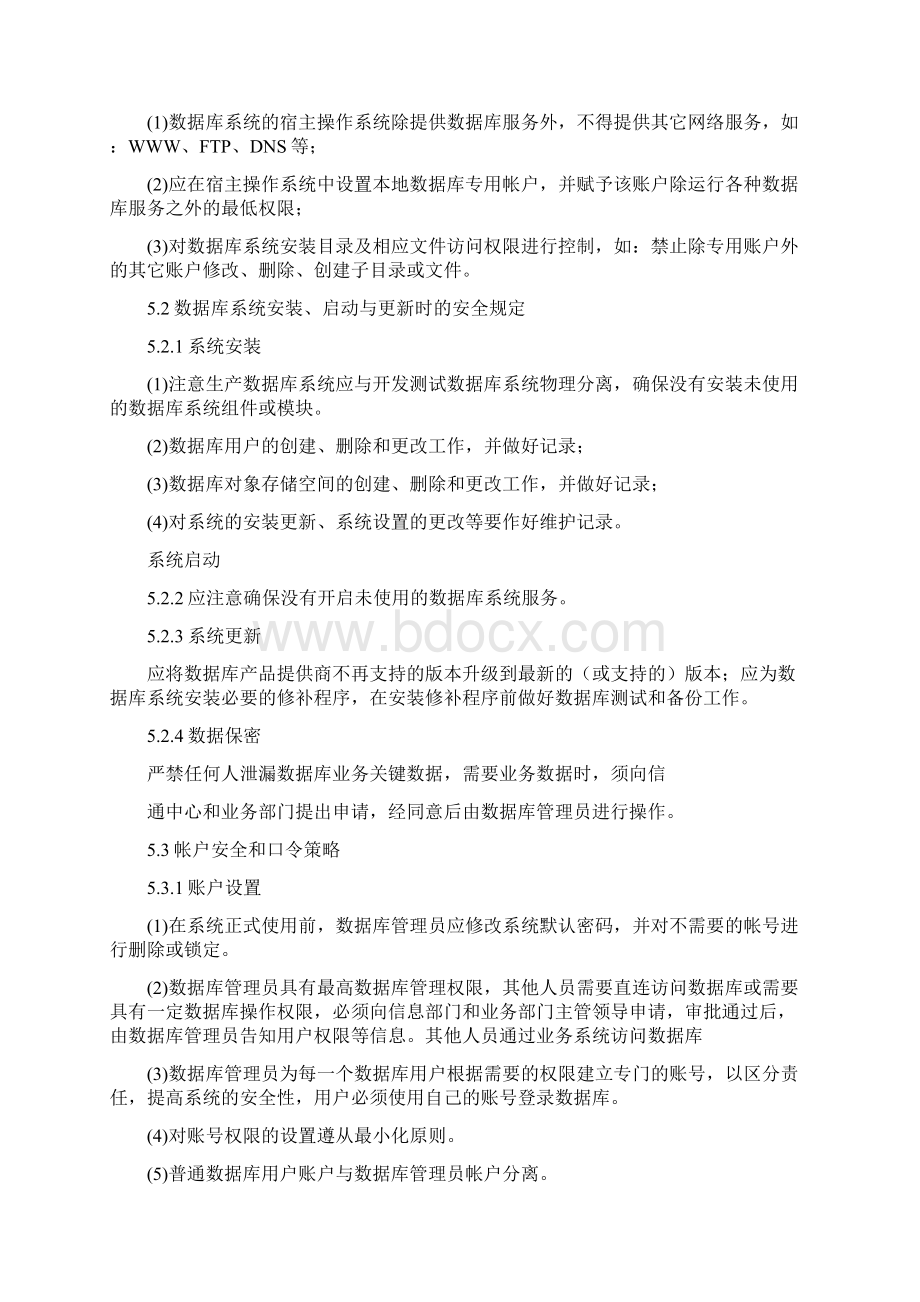 数据库运行管理手册Word格式文档下载.docx_第3页