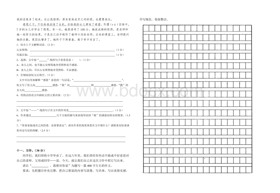 鄂教版2015年六年级语文考试试卷Word文档格式.doc_第3页