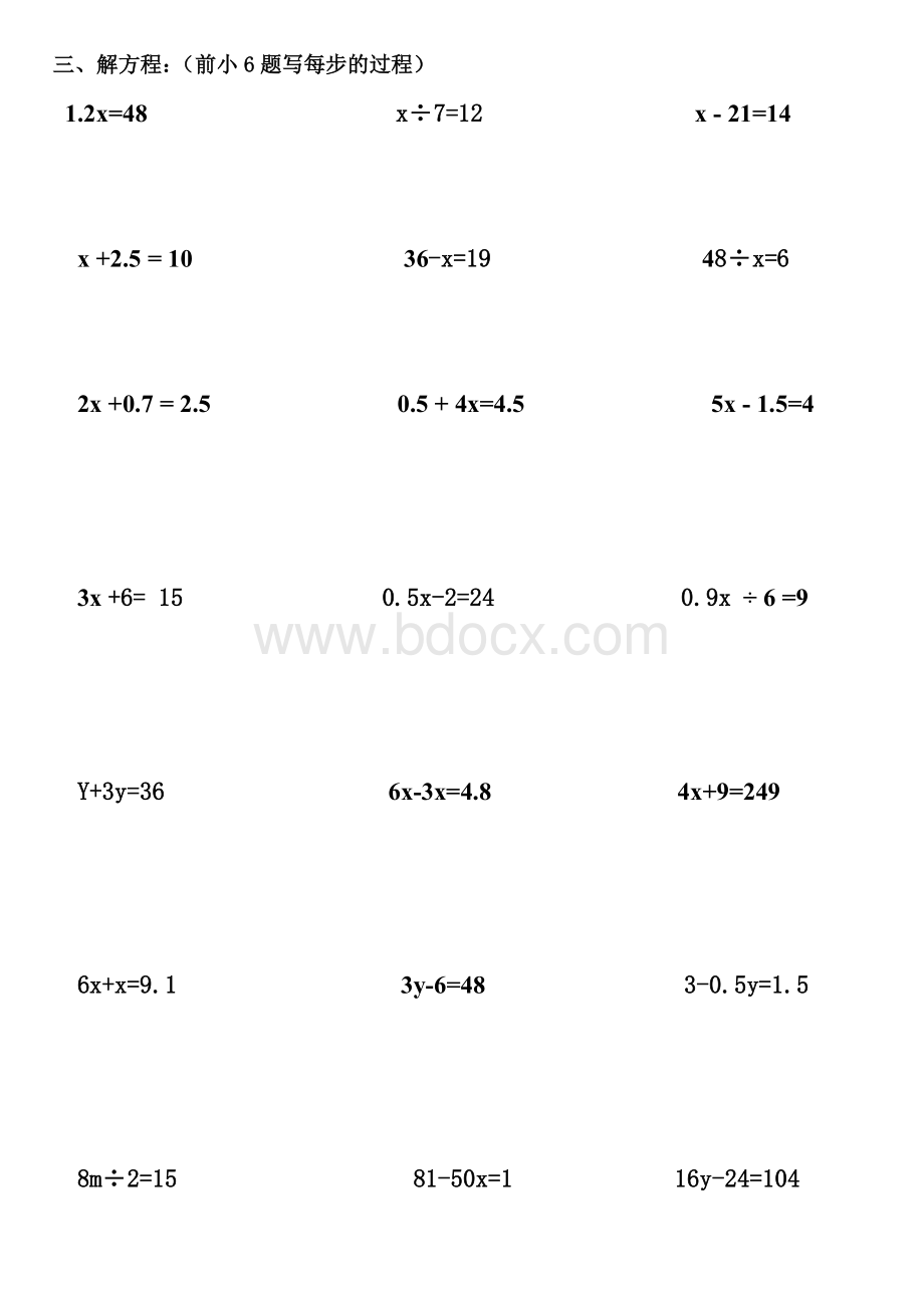 北师大小学四年级数学下册脱式计算和方程过关训练(一)Word文档下载推荐.doc_第2页