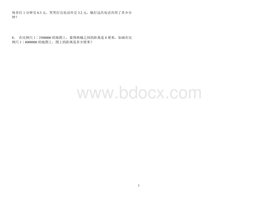 北师大版小学数学六年级总复习数与代数测试卷.doc_第3页