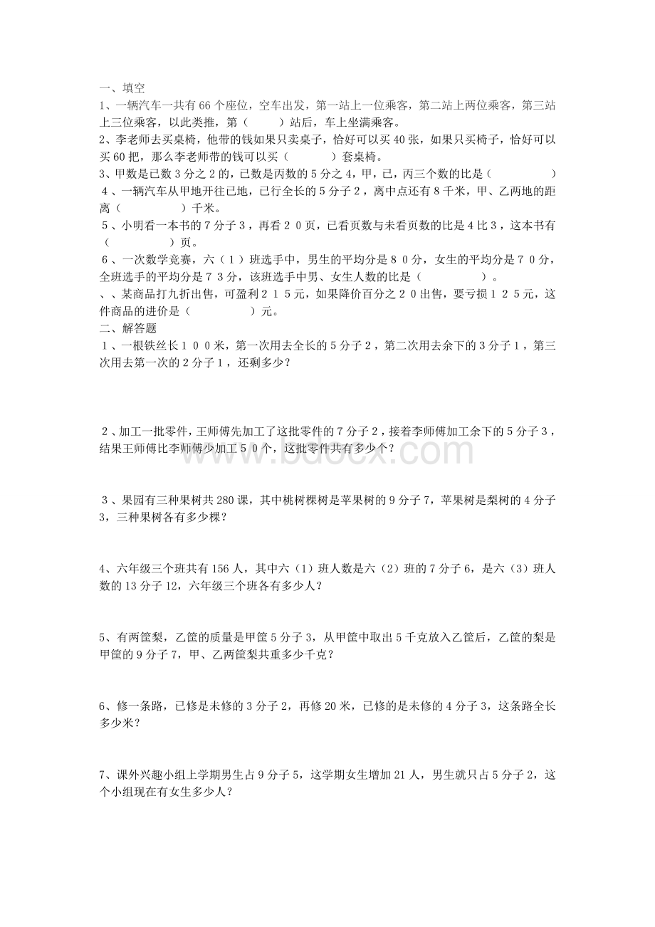 小学奥数(分数应用题)Word文档下载推荐.doc_第1页