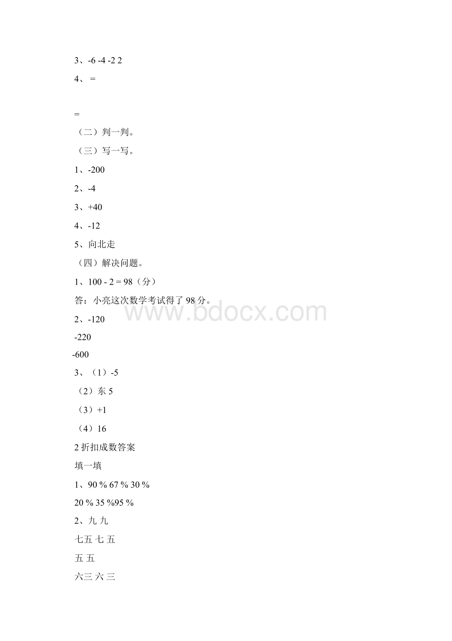 六年级下册数学课堂答案文档格式.docx_第2页