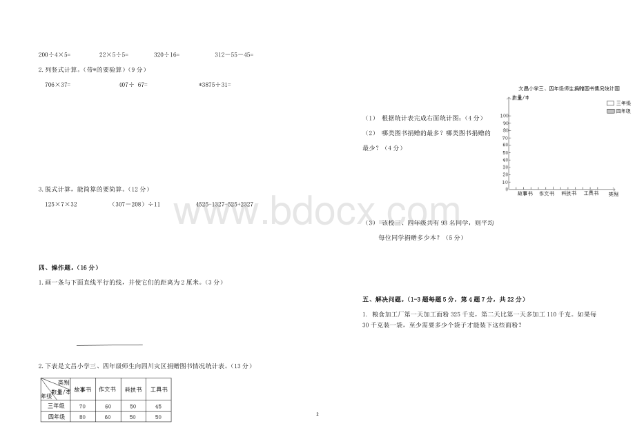 四年级数学上册期末测试卷B卷及答案.docx_第2页