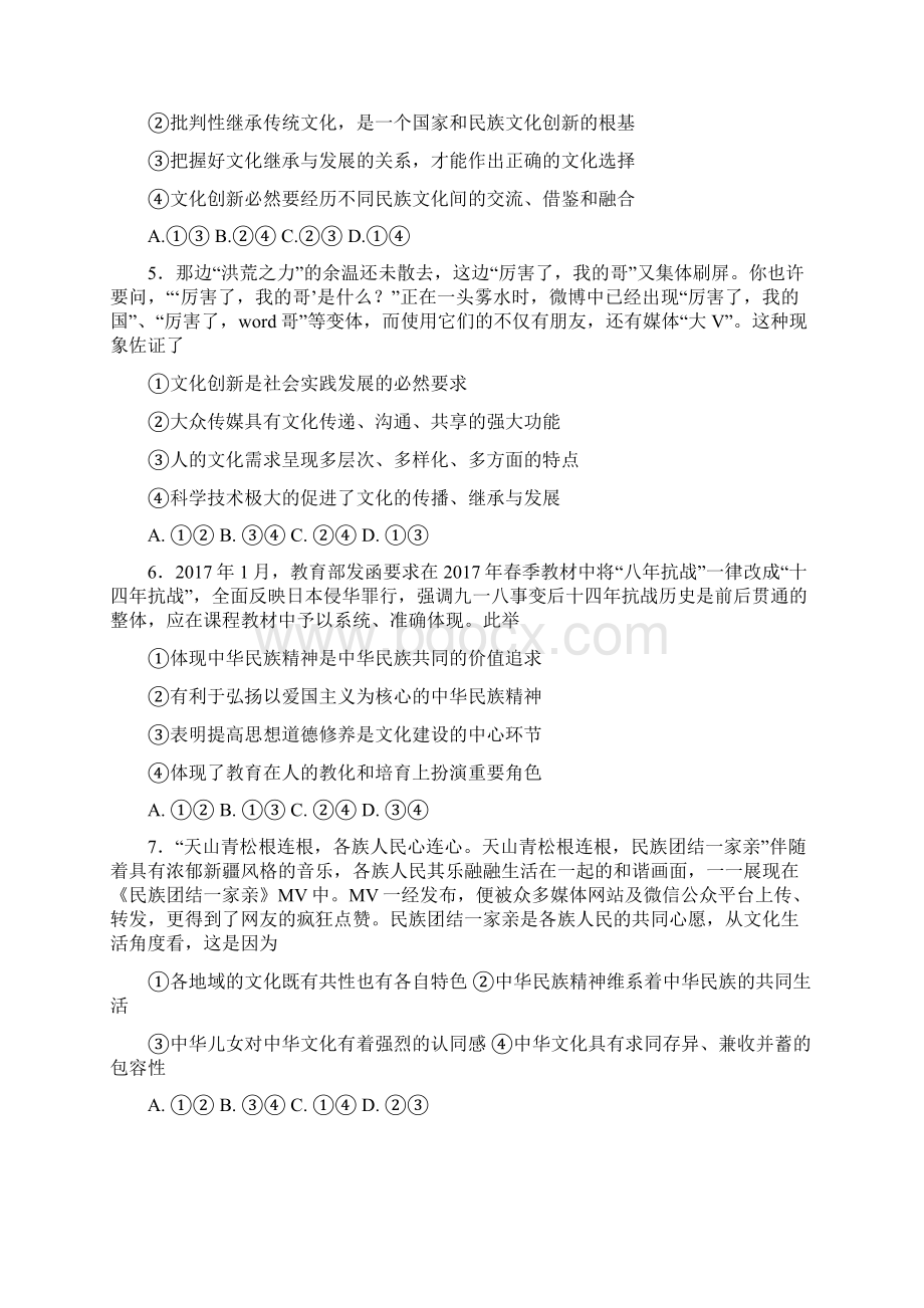 政治山东省曲阜师范大学附属中学学年高二上学期期中考试试题Word格式文档下载.docx_第2页