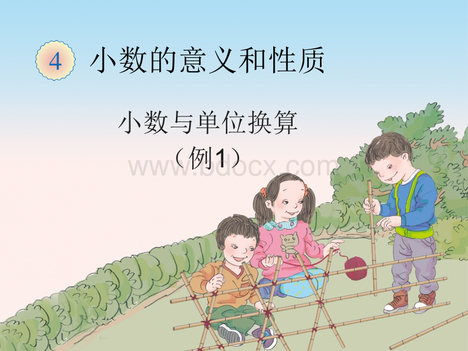 小数与单位换算(例1).ppt_第1页