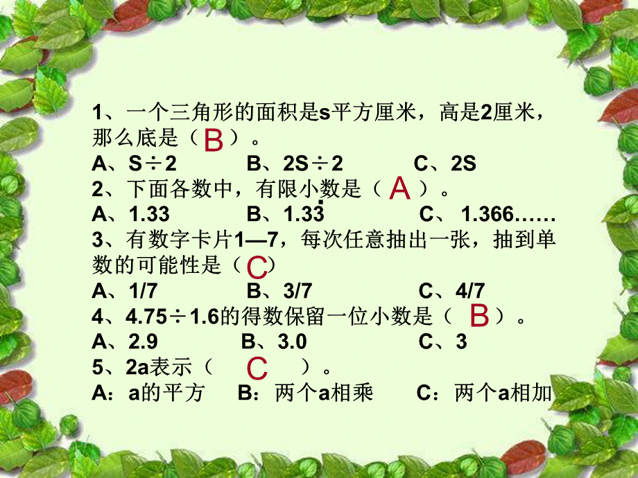 人教小学五年级数学上册期末复习选择题50题PPTPPT文档格式.ppt_第2页