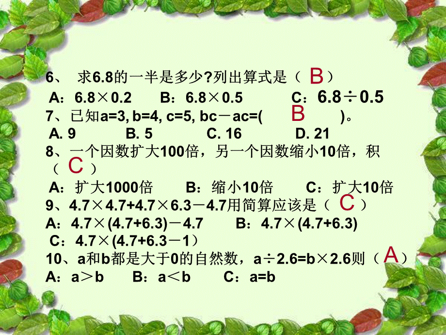 人教小学五年级数学上册期末复习选择题50题PPTPPT文档格式.ppt_第3页