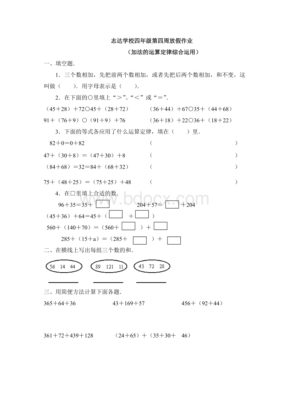 数学四年级下册加法运算定律习题(第四周).doc