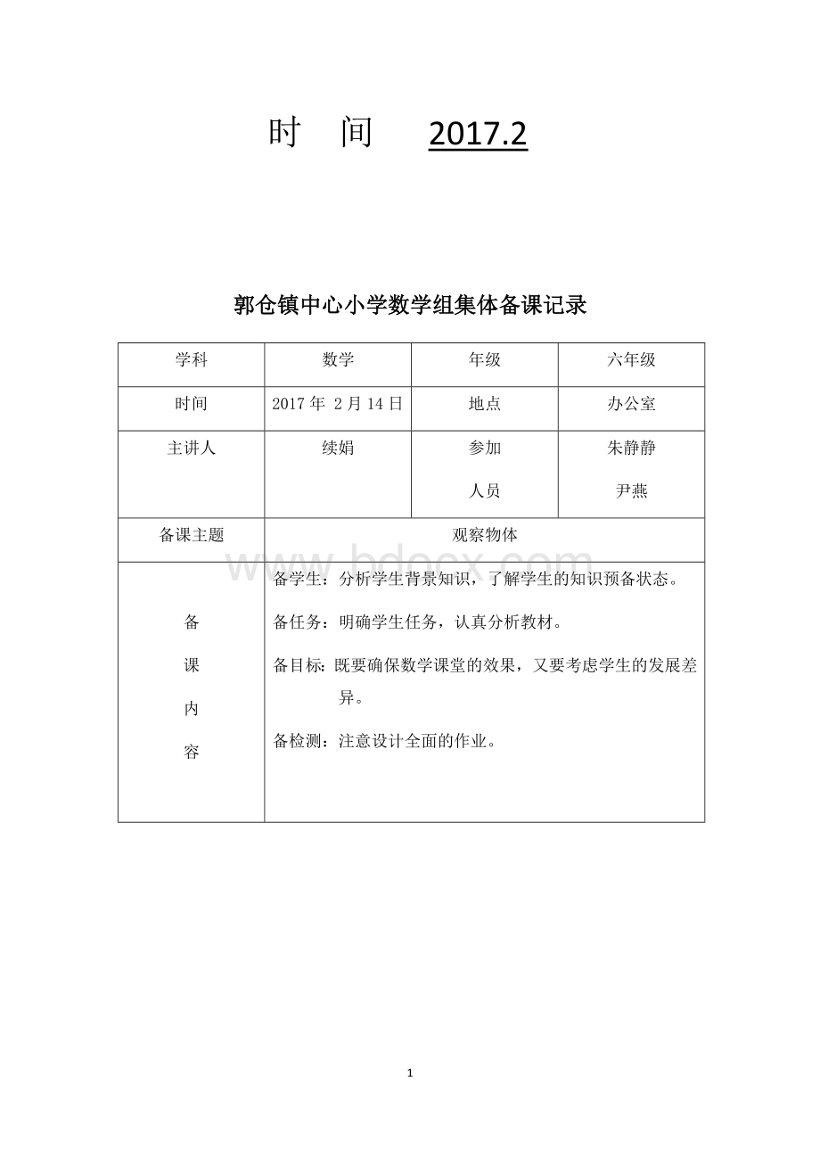 数学集体备课记录.docx_第2页