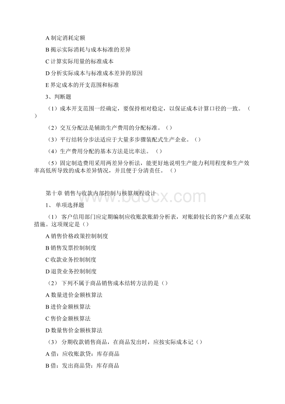 会计制度设计40699.docx_第3页