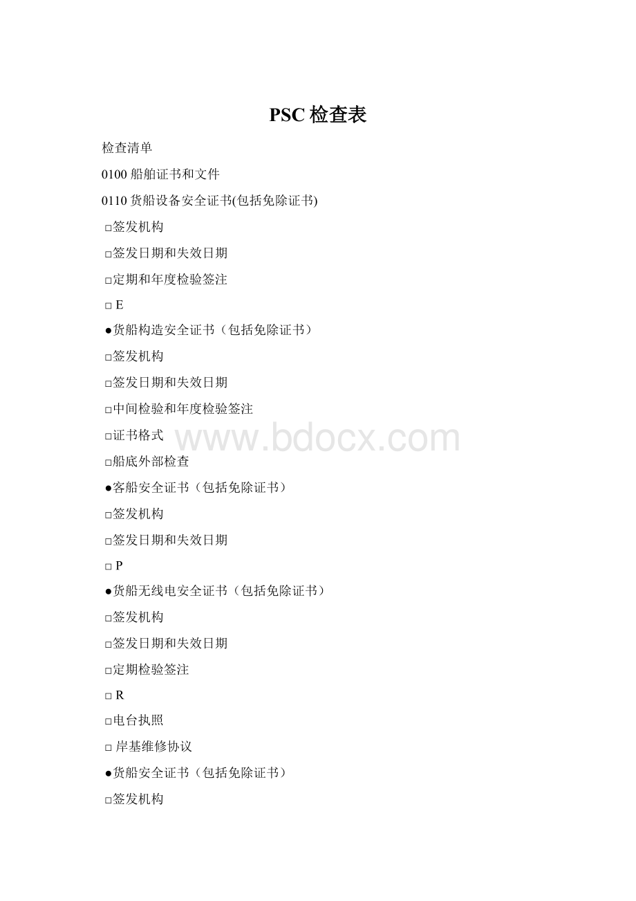 PSC检查表Word文件下载.docx_第1页