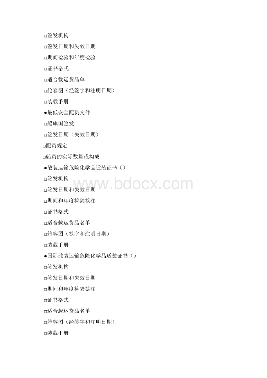 PSC检查表Word文件下载.docx_第3页