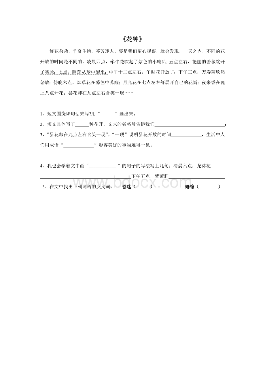 花钟练习题Word格式文档下载.doc