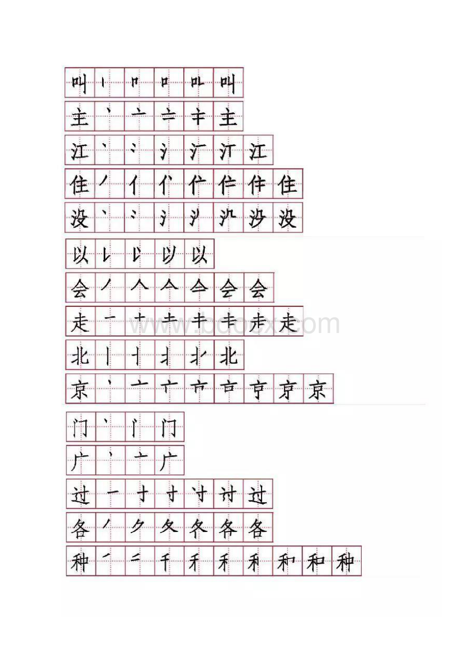 部编一下写字表笔顺资料下载.pdf_第3页