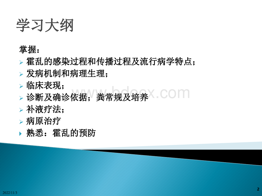 课程整合2014-8-霍乱.ppt_第2页