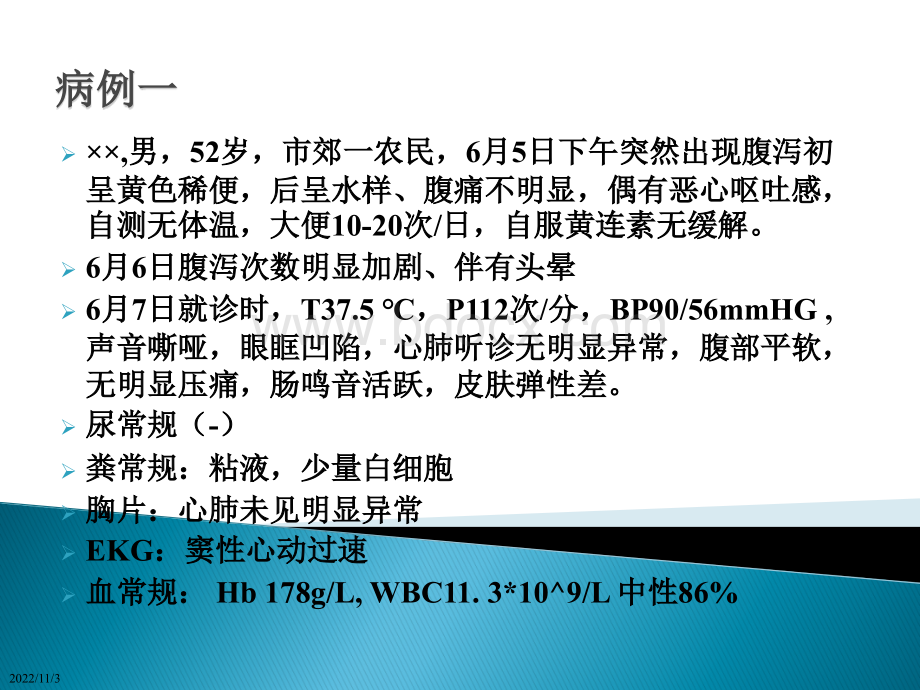 课程整合2014-8-霍乱.ppt_第3页