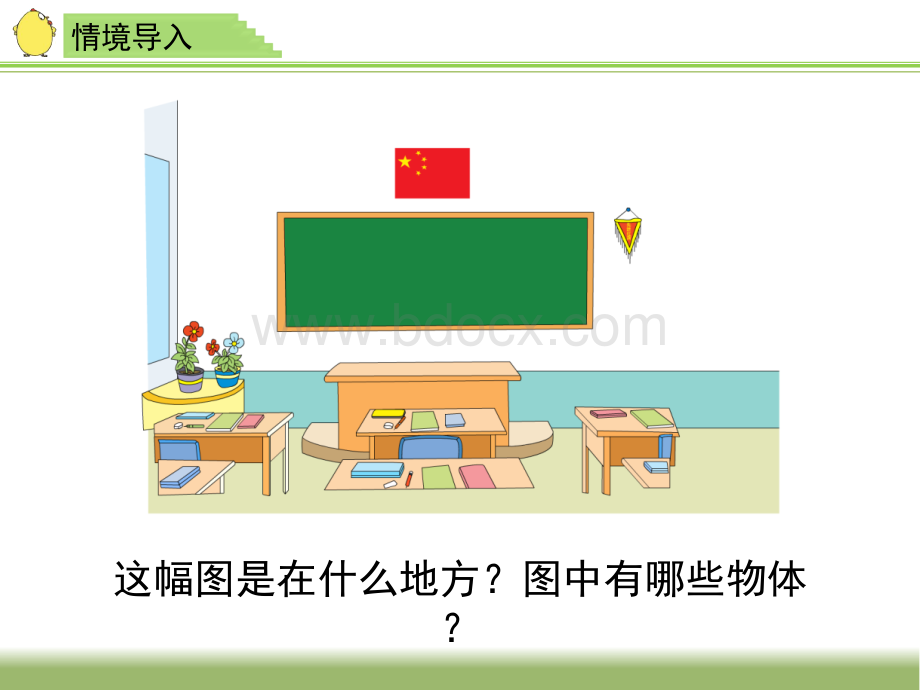 《面积的含义》教学课件.ppt.ppt_第2页