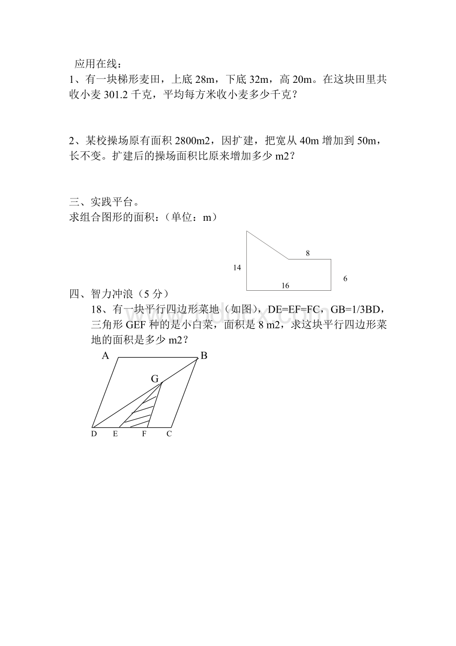 小学五年级数学多边形的面积综合练习题.doc_第2页