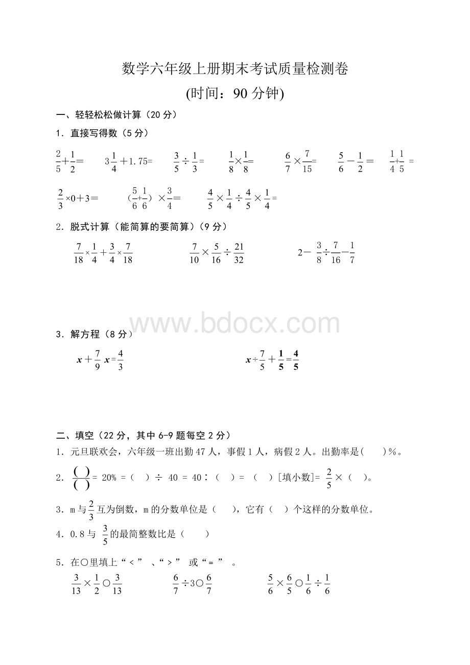 2016年人教版六年级数学上册期末测试题及答案Word文档格式.doc_第1页