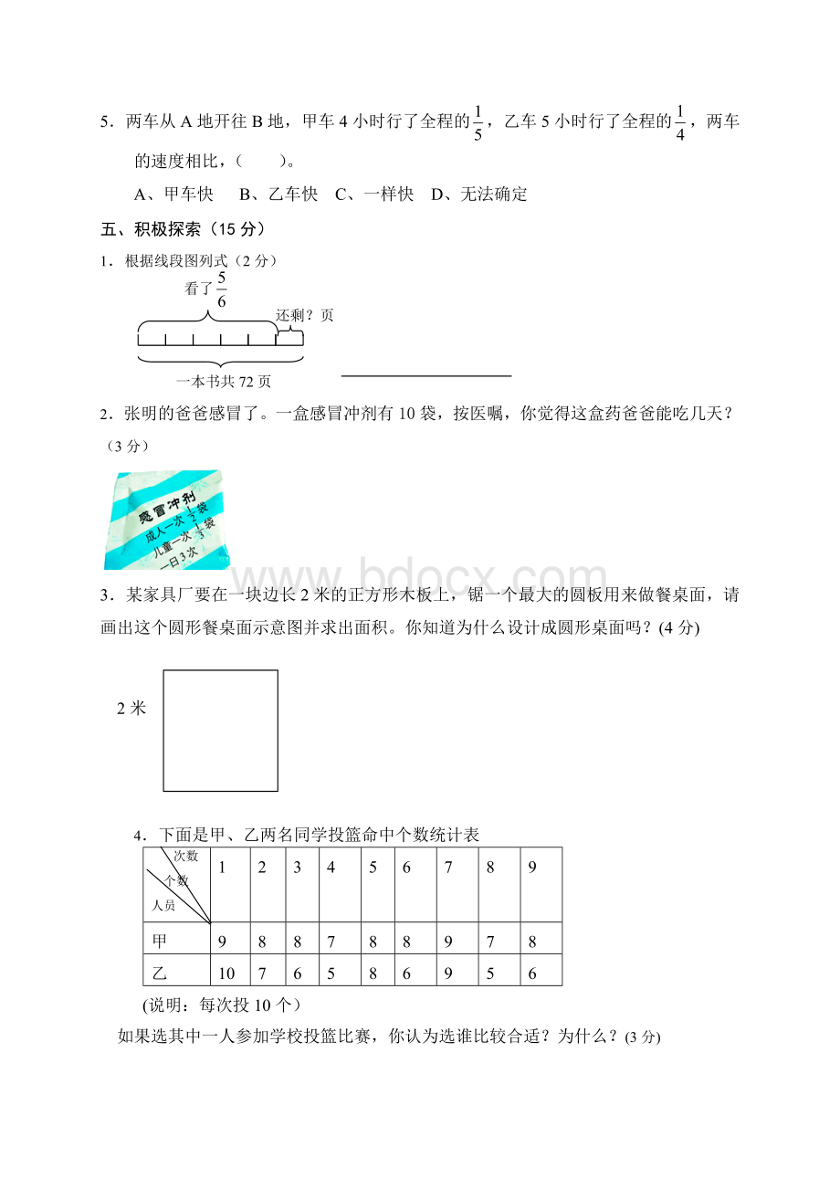 2016年人教版六年级数学上册期末测试题及答案Word文档格式.doc_第3页